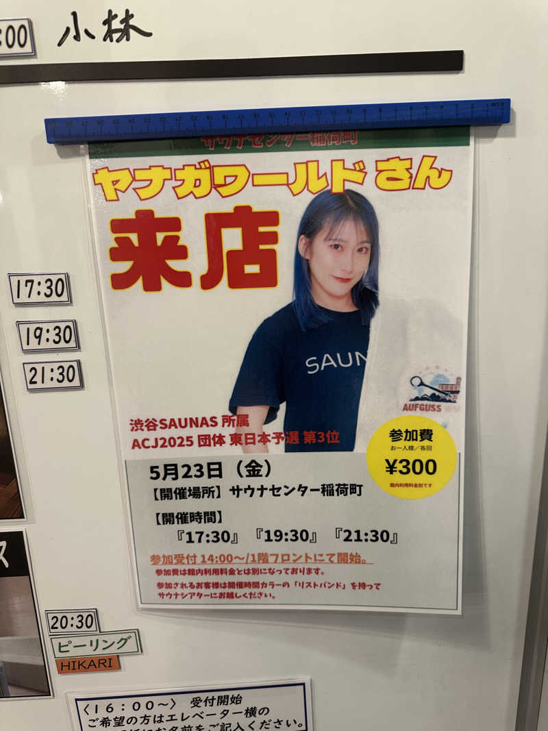 ヤマちゃんさんのサウナセンター稲荷町(旧サウナホテルニュー大泉 稲荷町店)のサ活写真