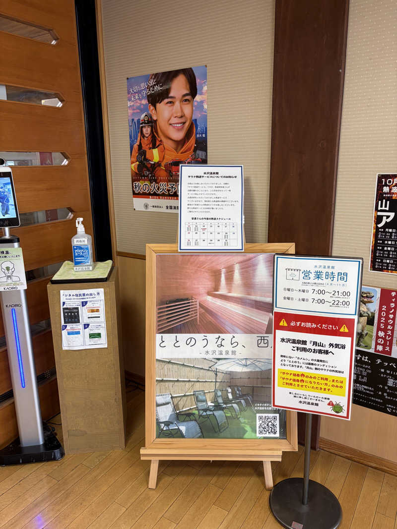 偶然さん🍔さんの水沢温泉館のサ活写真