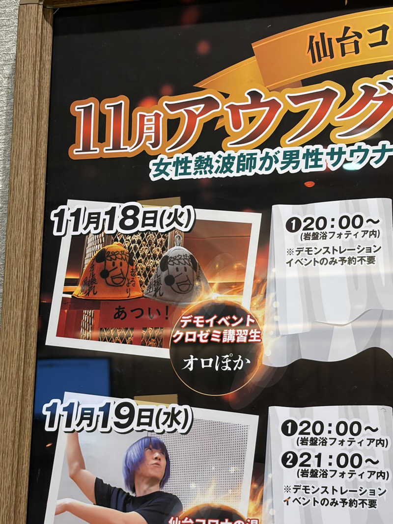 偶然さん🍔さんの天然温泉 仙台コロナの湯のサ活写真