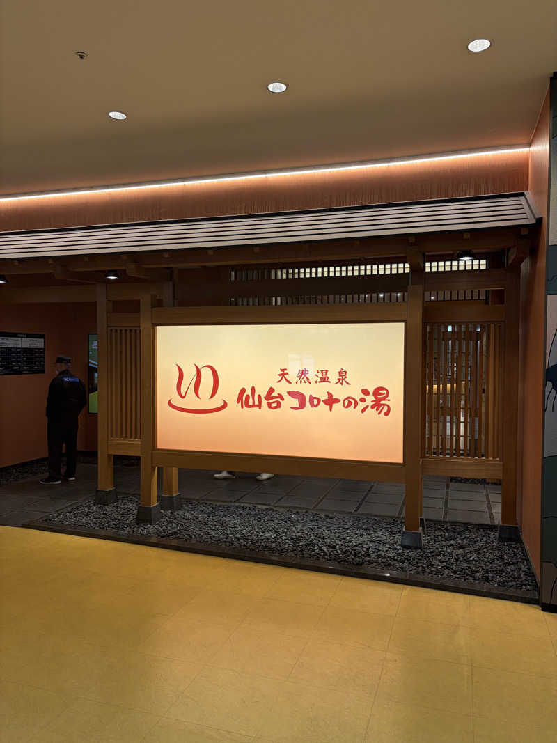 偶然さん🍔さんの天然温泉 仙台コロナの湯のサ活写真