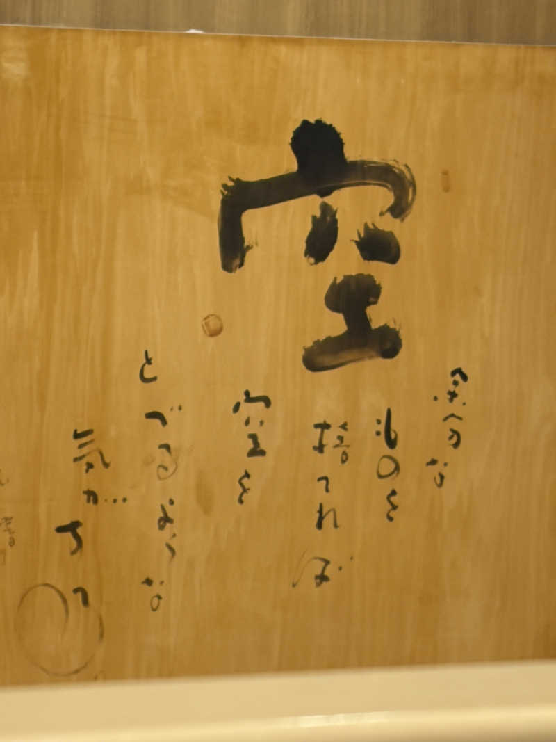 偶然さんさんのスーパー銭湯極楽湯 多賀城店のサ活写真