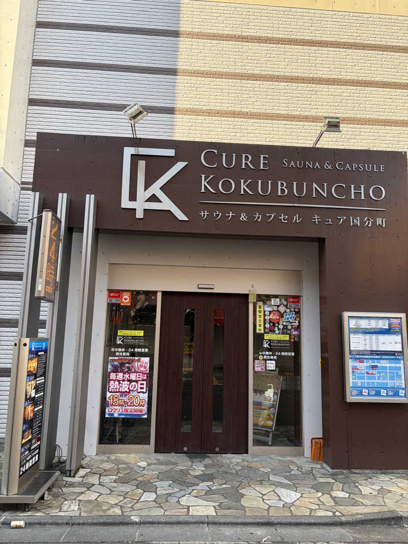 偶然さん🍔さんのサウナ&カプセル キュア国分町のサ活写真
