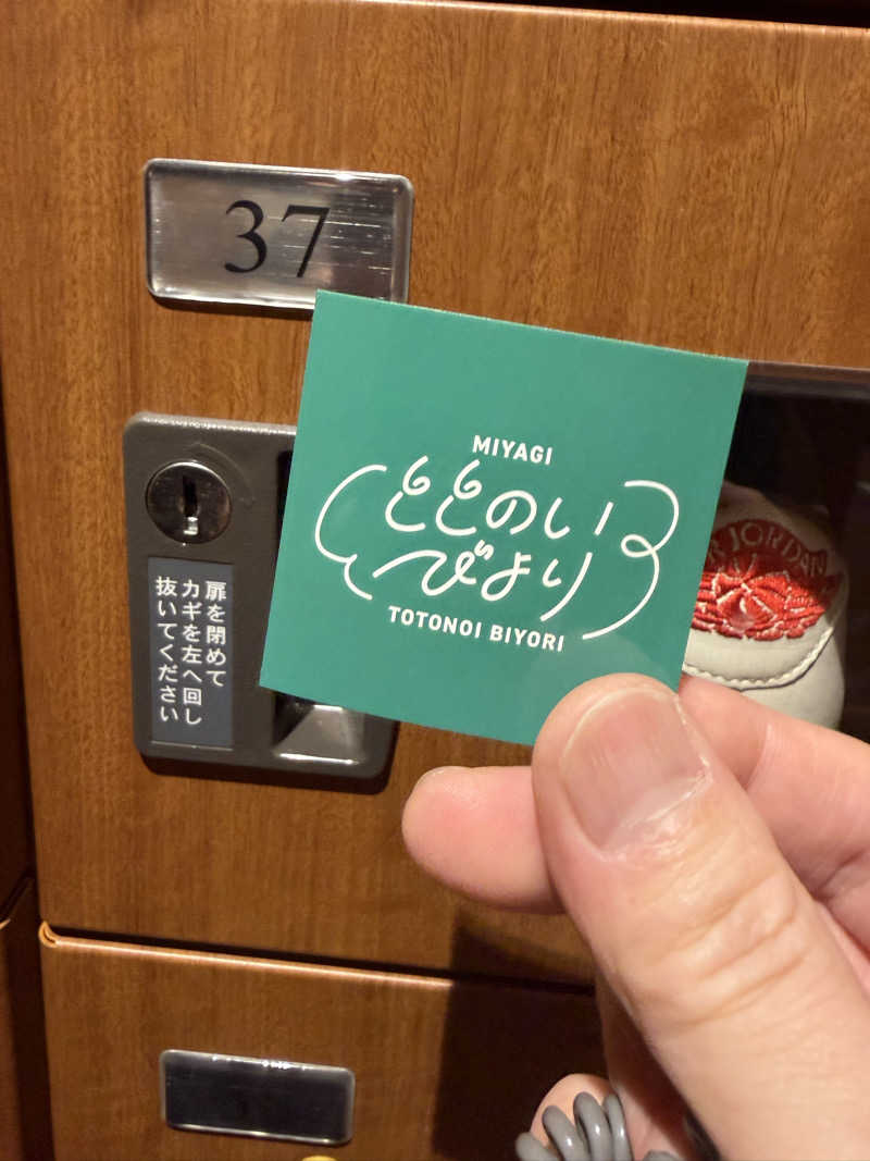 偶然さん🍔さんの天然温泉 仙台コロナの湯のサ活写真