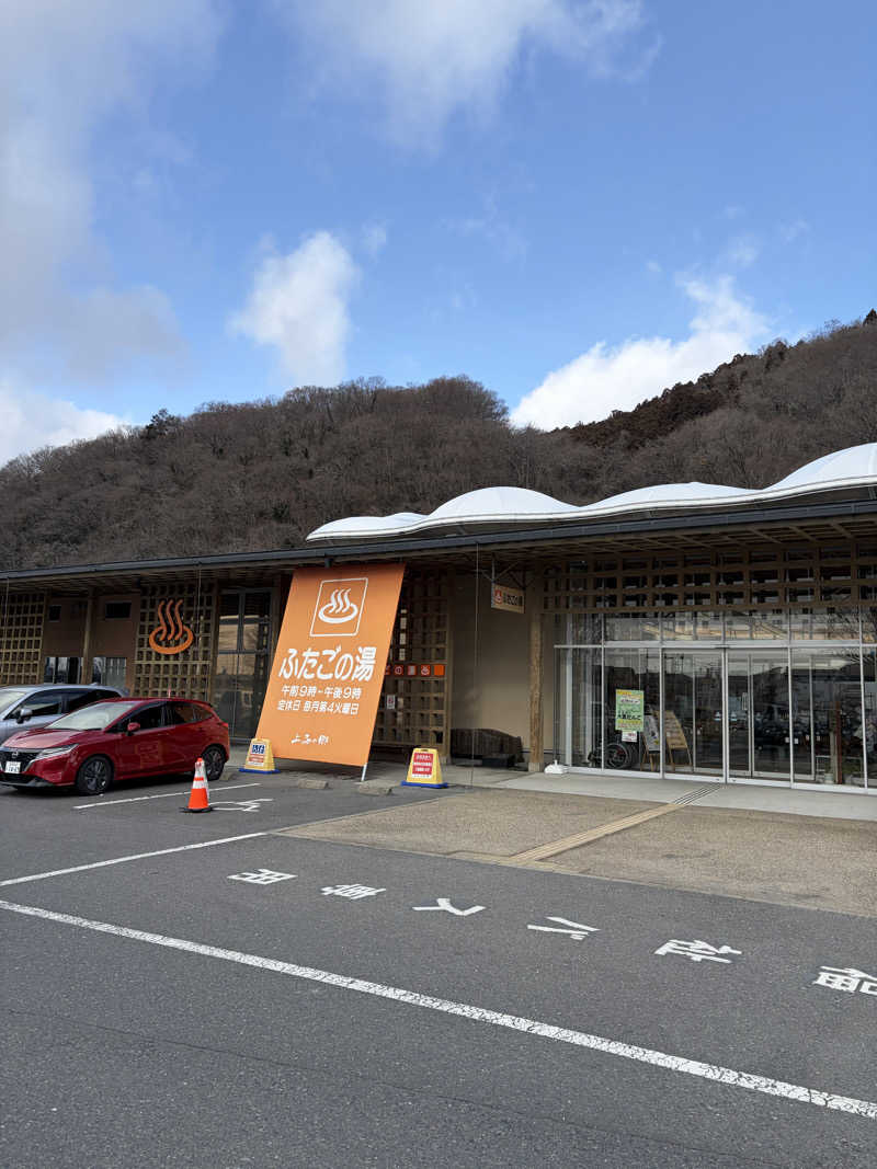 偶然さん🍔さんの道の駅 上品の郷 (ふたごの湯)のサ活写真