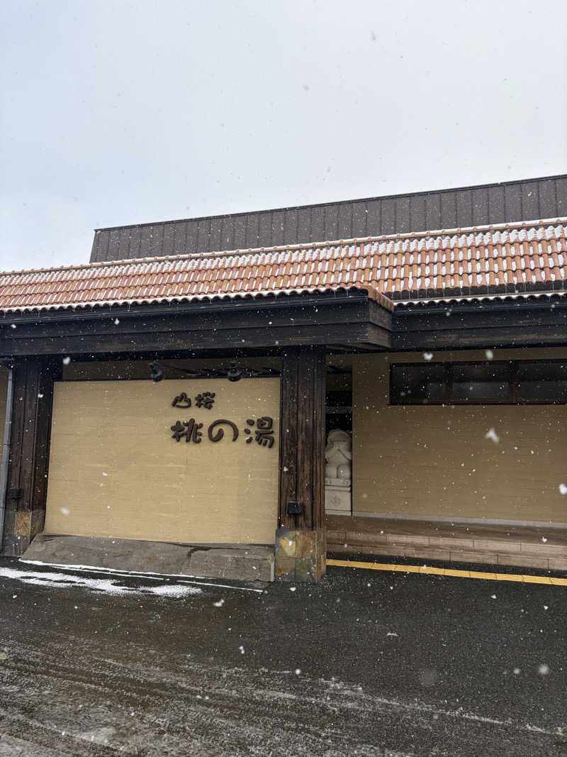 偶然さん🍔さんの一関温泉 山桜桃の湯のサ活写真