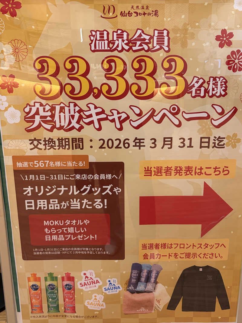 偶然さん🍔さんの天然温泉 仙台コロナの湯のサ活写真
