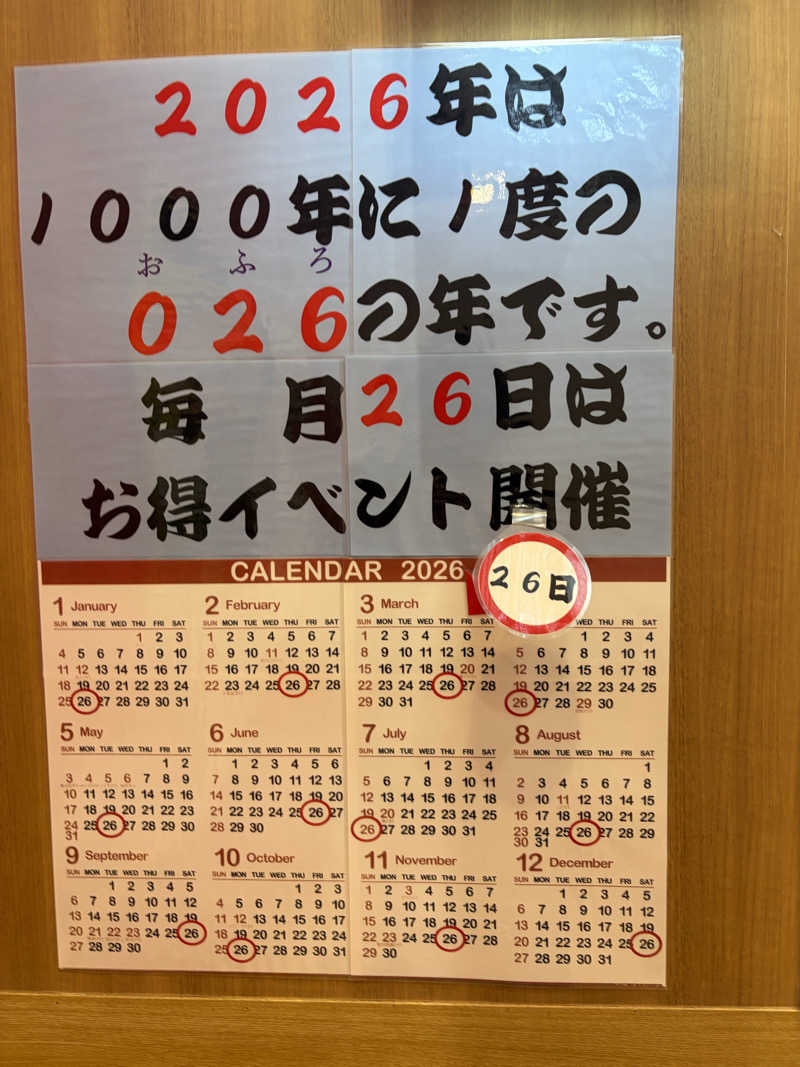 偶然さん🍔さんのスーパー銭湯極楽湯 多賀城店のサ活写真