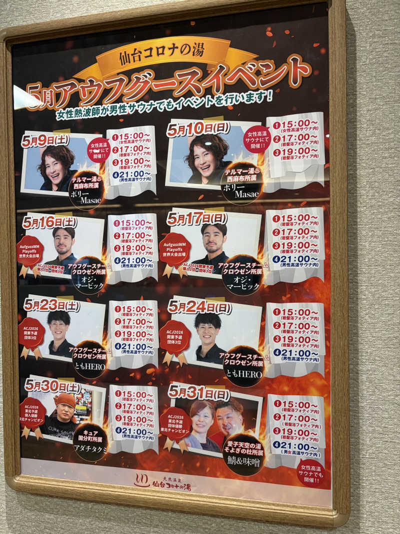偶然さん🍔さんの天然温泉 仙台コロナの湯のサ活写真