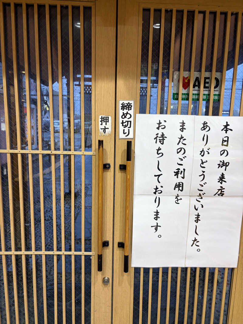 偶然さんさんのスーパー銭湯極楽湯 多賀城店のサ活写真