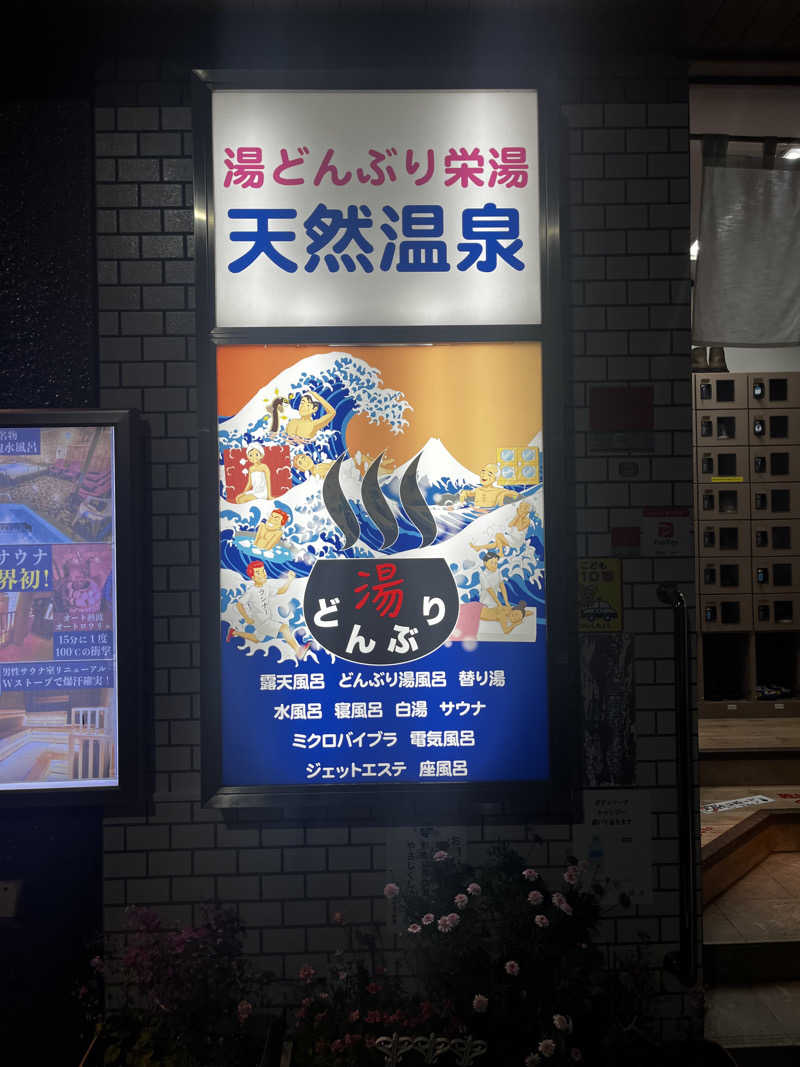 Nobuさんの三ノ輪 改栄湯のサ活写真