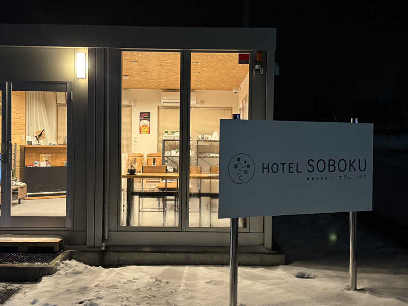 けんちゃんさんのHOTEL SOBOKUのサ活写真