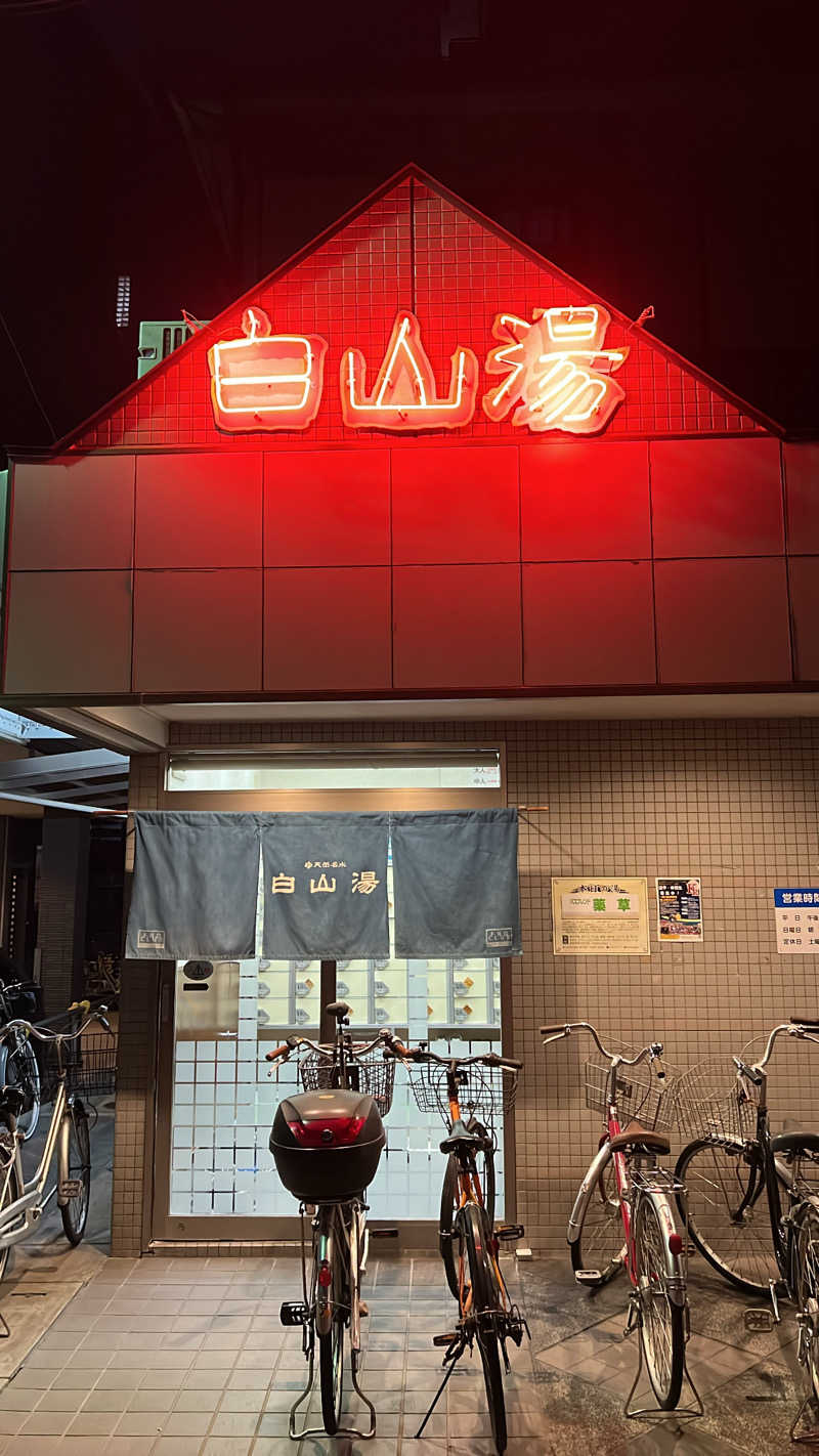 isseiさんの白山湯 高辻店のサ活写真