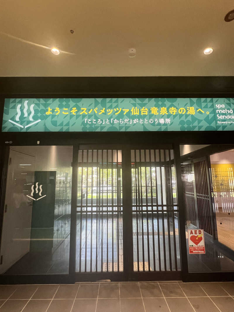 isseiさんのスパメッツァ 仙台 竜泉寺の湯のサ活写真