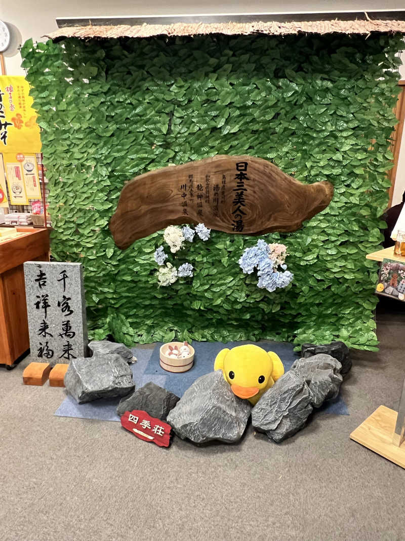 isseiさんの四季荘のサ活写真