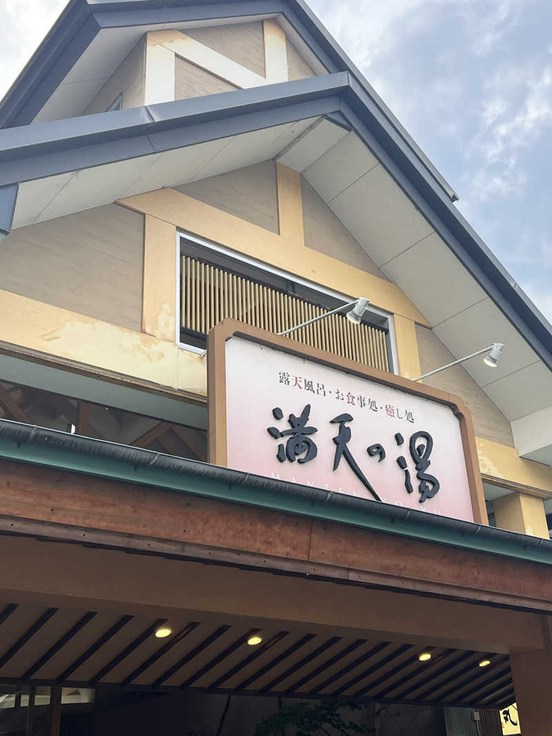 isseiさんの満天の湯 可部店のサ活写真
