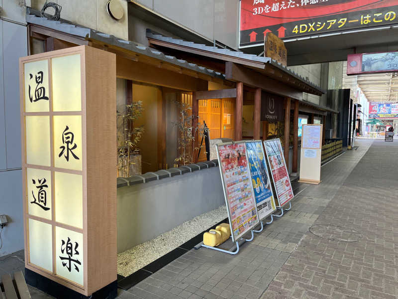 フューさんさんの天然温泉コロナの湯 安城店のサ活写真