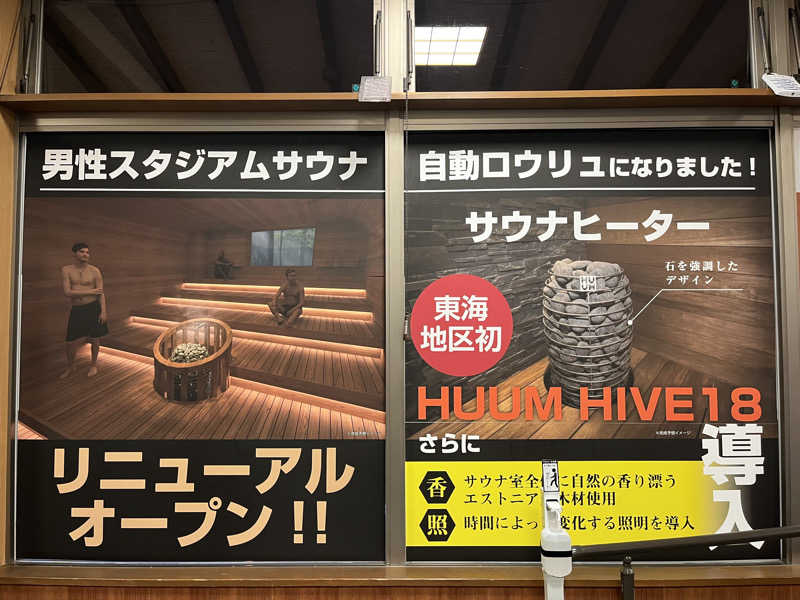 futuremanさんのみどり楽の湯のサ活写真