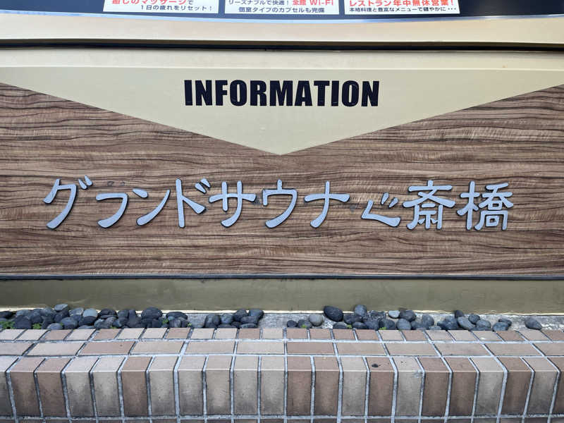 futuremanさんのグランドサウナ心斎橋のサ活写真