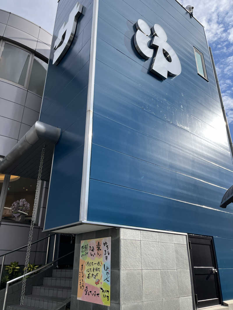 futuremanさんのぽかぽか温泉 新守山乃湯のサ活写真