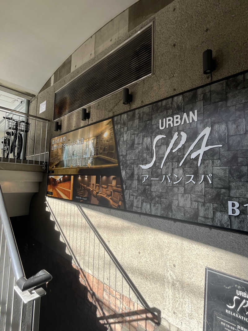 はやとさんのアーバンスパのサ活写真