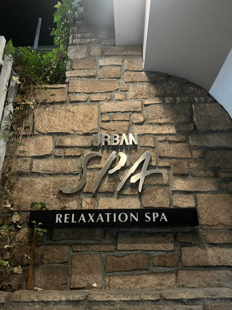 はやとさんのアーバンスパのサ活写真