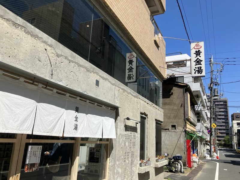 こんぶさんの黄金湯のサ活写真