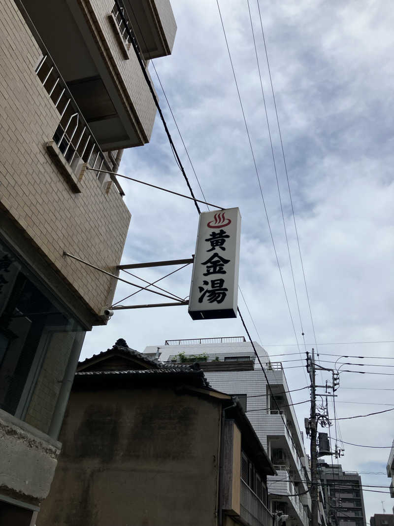 こんぶさんの黄金湯のサ活写真