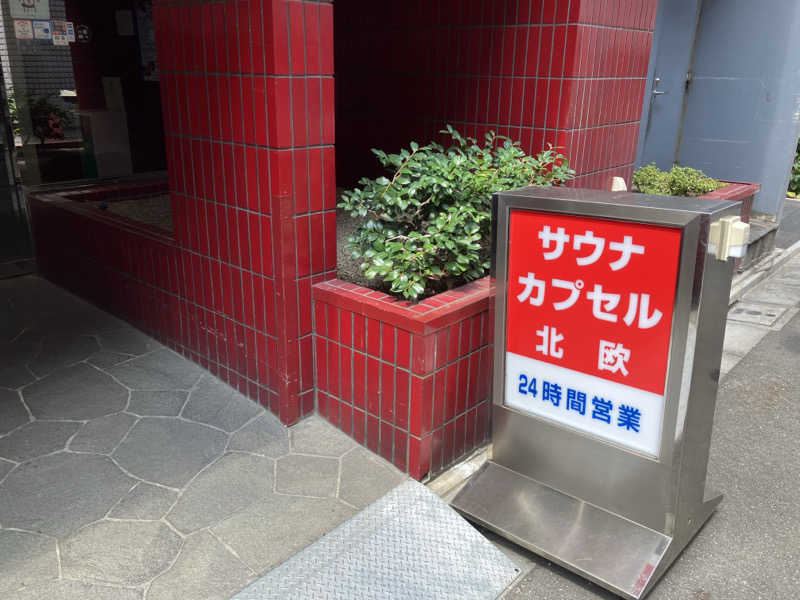 こんぶさんのサウナ&カプセルホテル 北欧のサ活写真