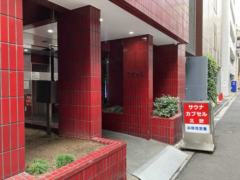 こんぶさんのサウナ&カプセルホテル 北欧のサ活写真