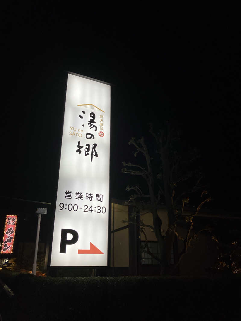 こんぶさんの野天風呂 湯の郷のサ活写真