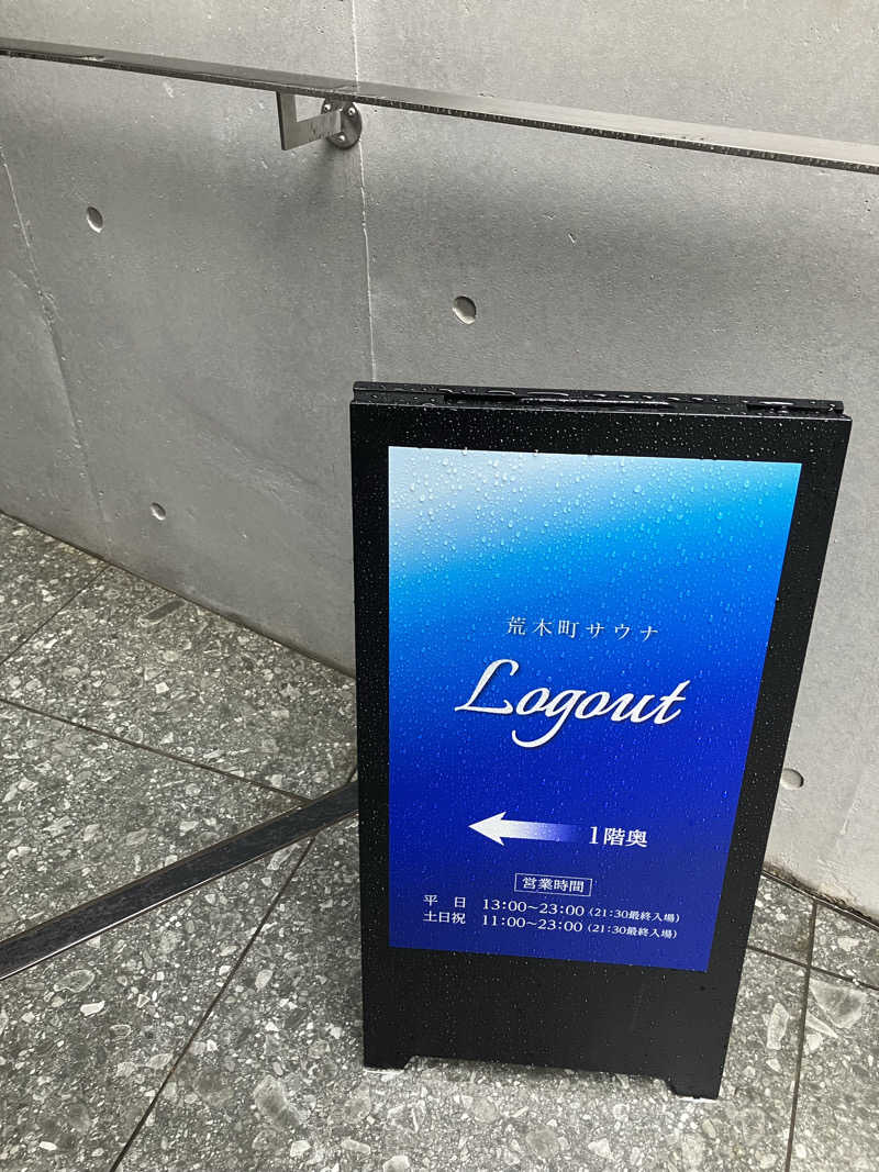 こんぶさんの荒木町サウナ Logout (ログアウト)のサ活写真