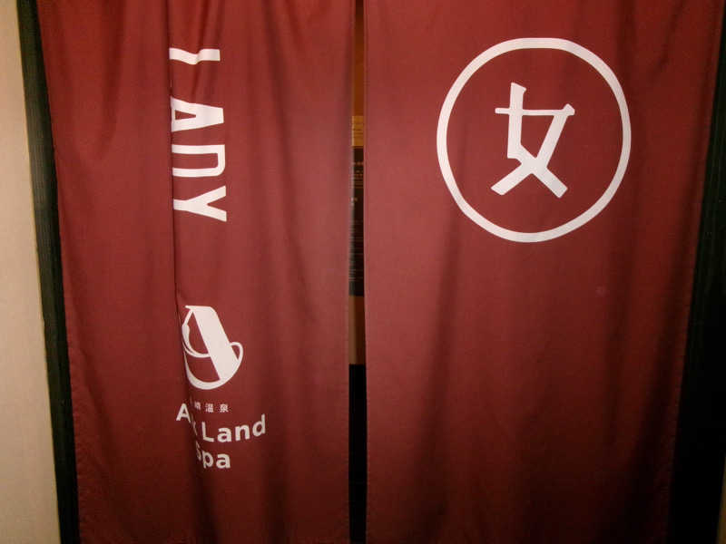 m i h a r u .さんの長崎温泉 Ark Land Spa (旧:島風の湯)のサ活写真