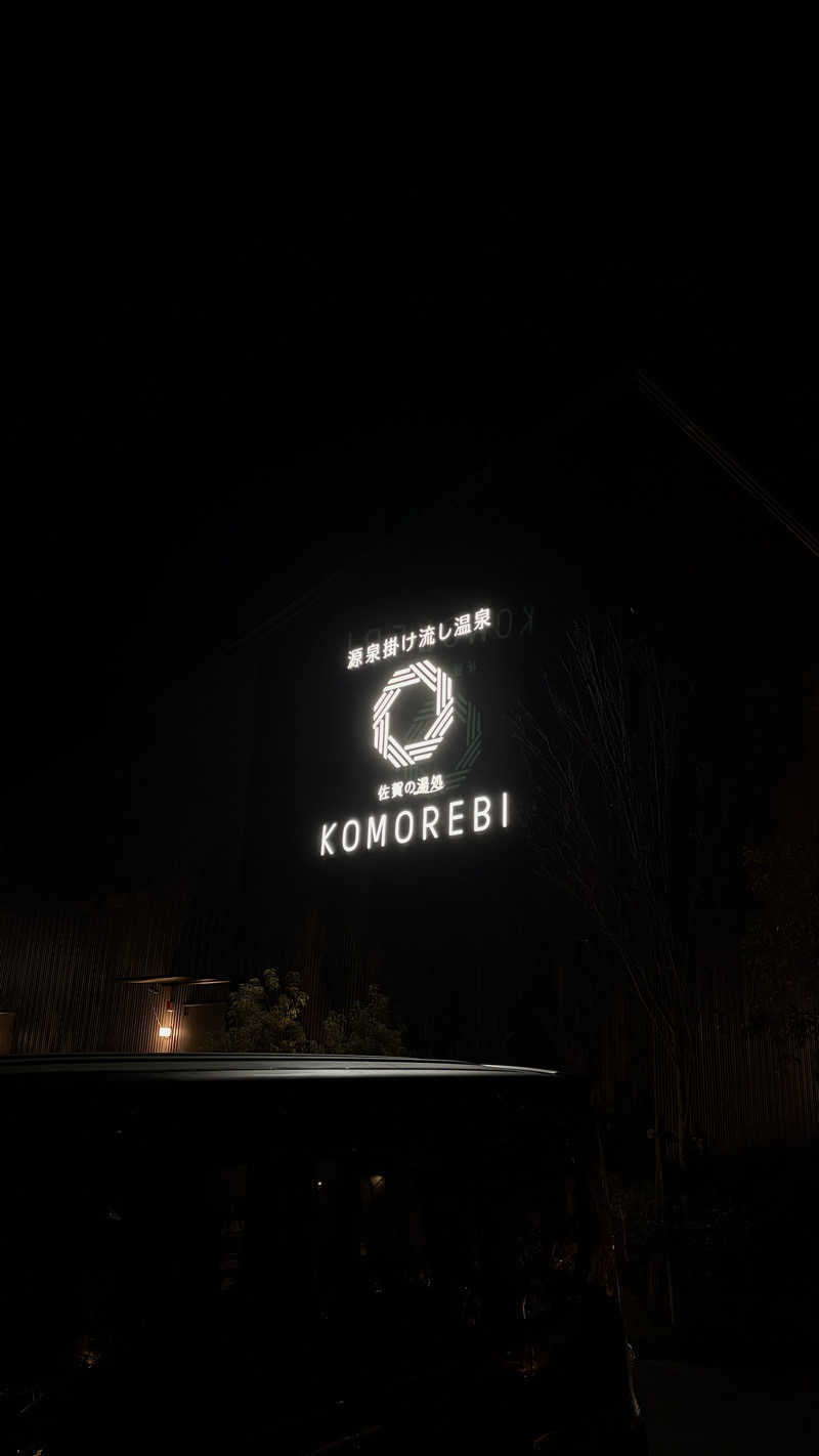 m i h a r u .さんの佐賀の湯処 KOMOREBIのサ活写真