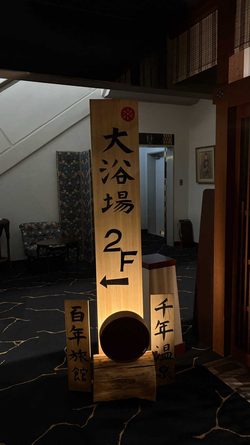 m i h a r u .さんの武雄温泉 大正浪漫の宿 京都屋のサ活写真