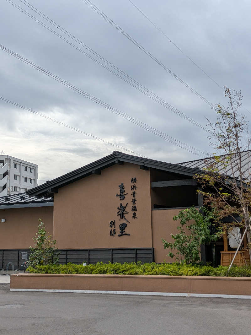 yurimikiさんの横浜青葉温泉 喜楽里別邸のサ活写真