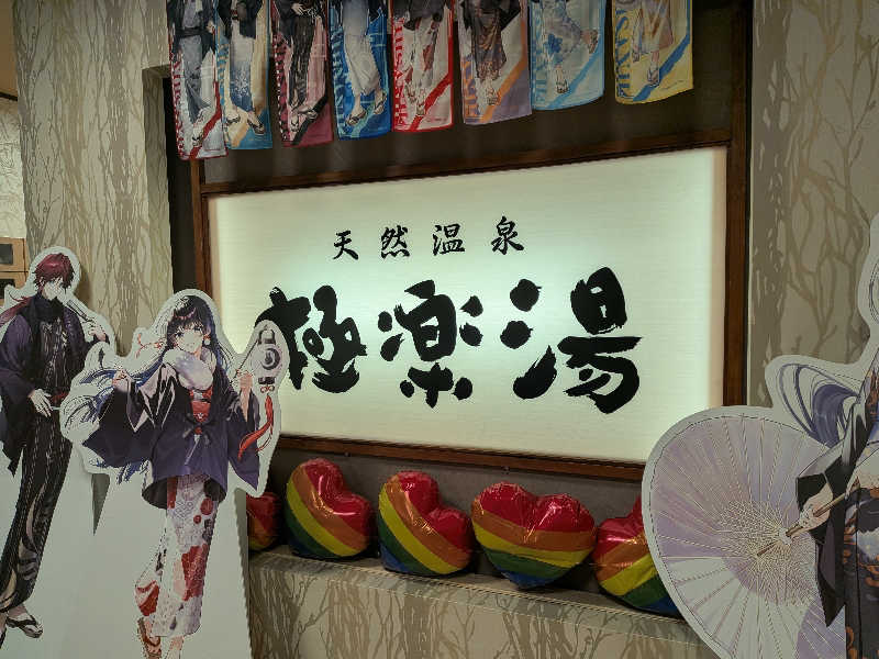 yurimikiさんの極楽湯 多摩センター店のサ活写真