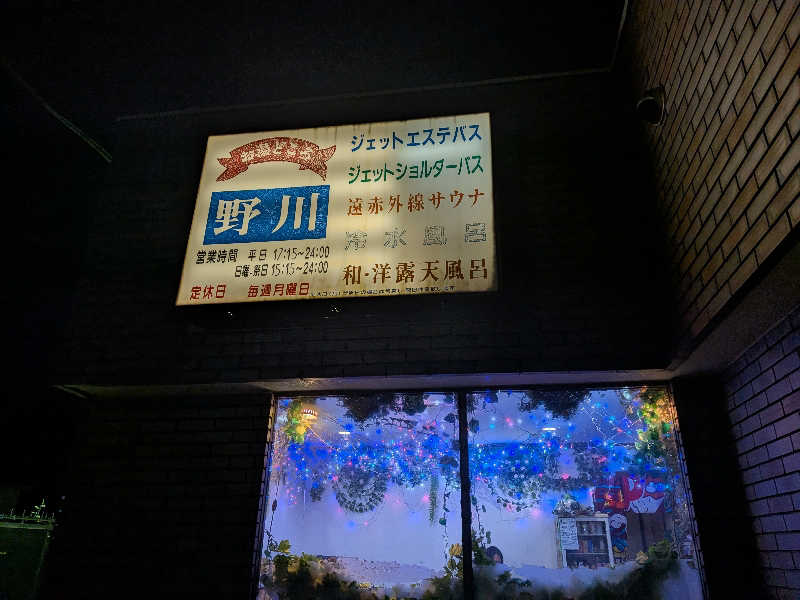 yurimikiさんのお湯どころ野川のサ活写真