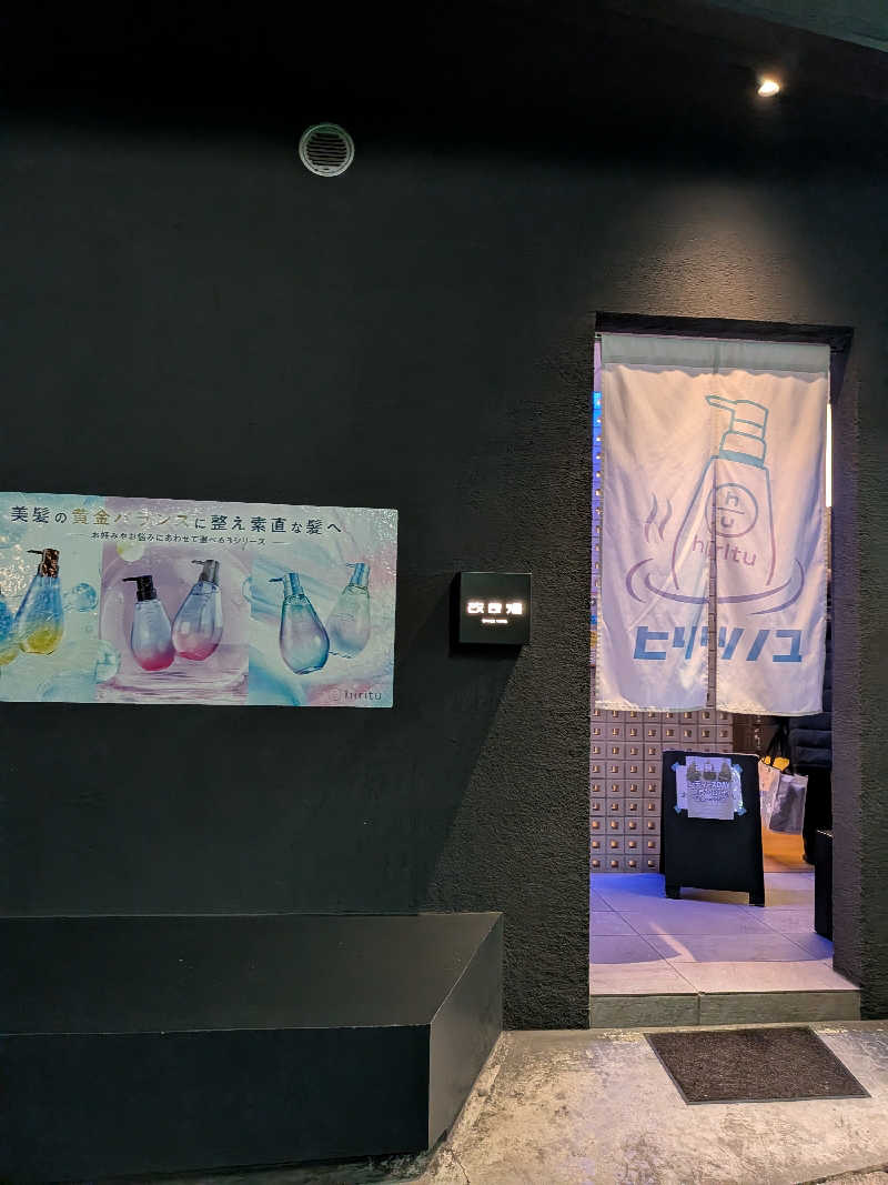 yurimikiさんの改良湯のサ活写真