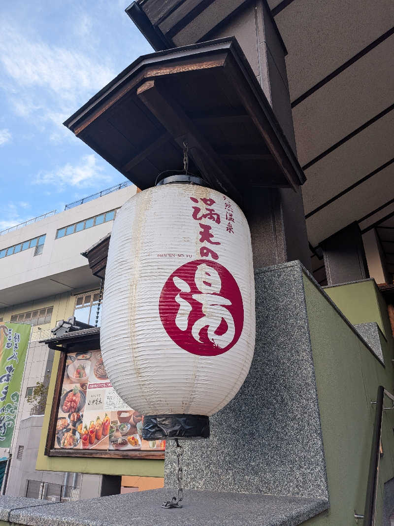 yurimikiさんの天然温泉 満天の湯のサ活写真