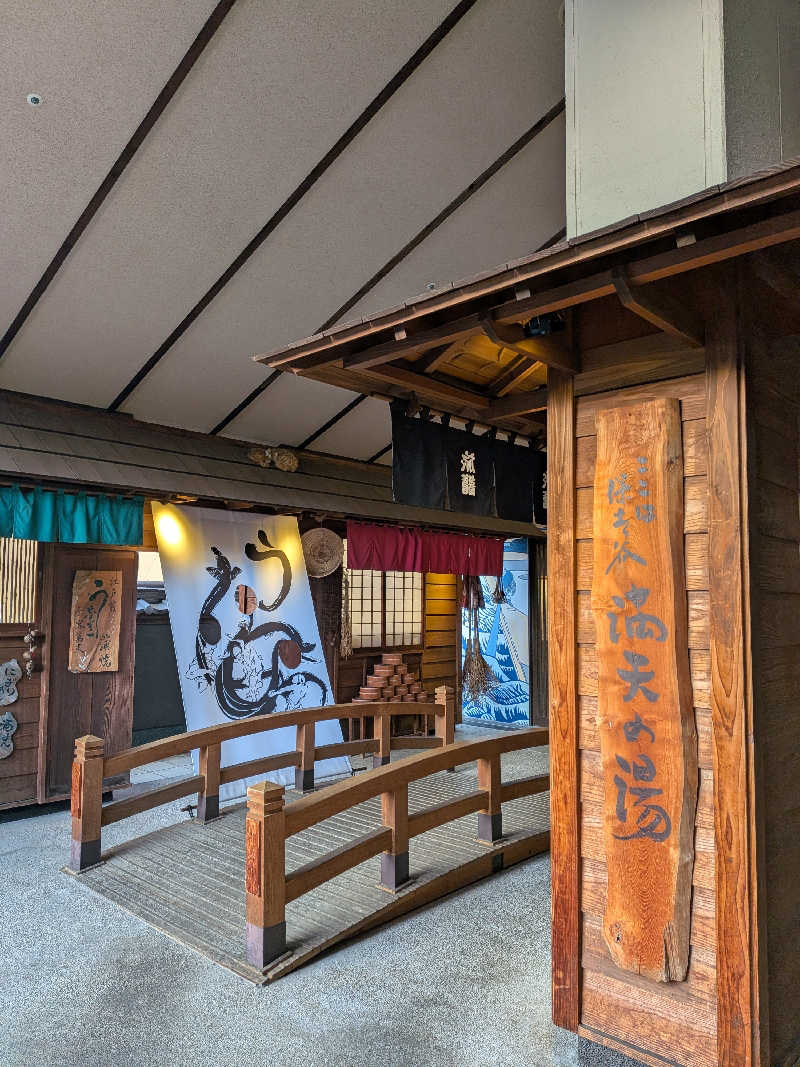 yurimikiさんの天然温泉 満天の湯のサ活写真