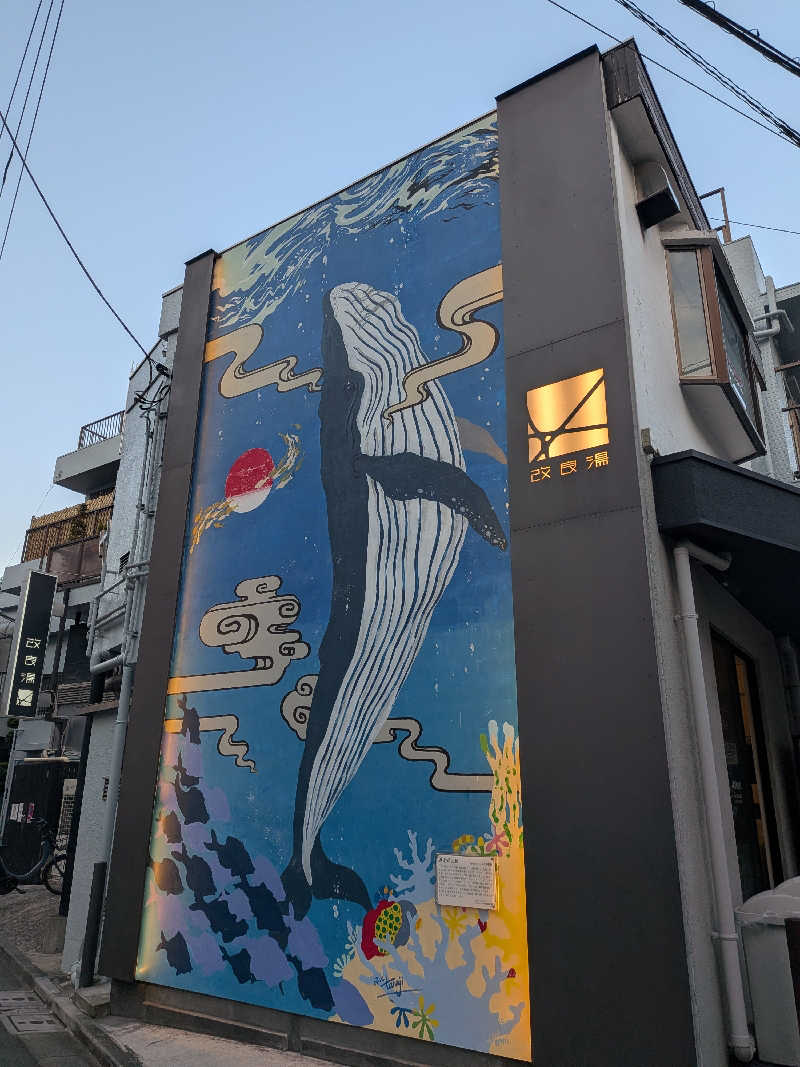 yurimikiさんの改良湯のサ活写真