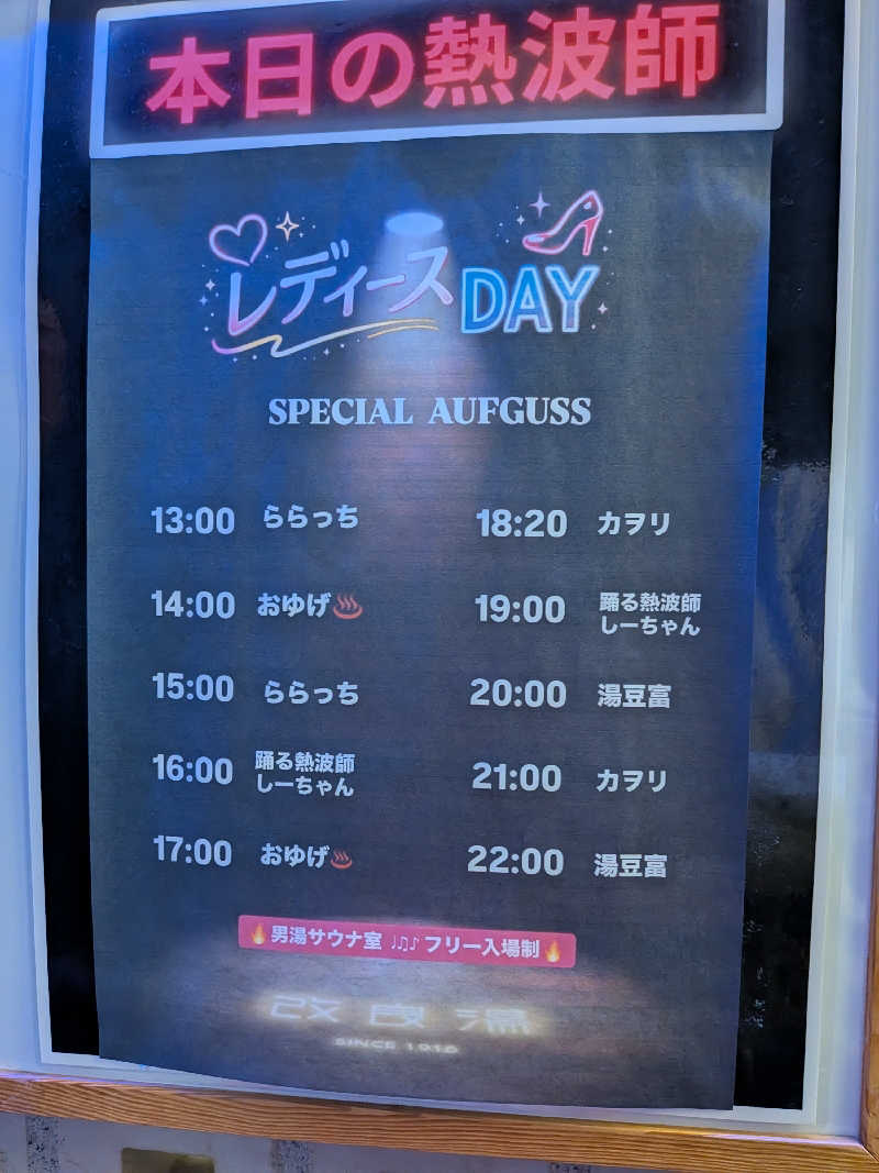 yurimikiさんの改良湯のサ活写真