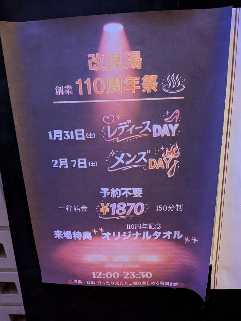 yurimikiさんの改良湯のサ活写真