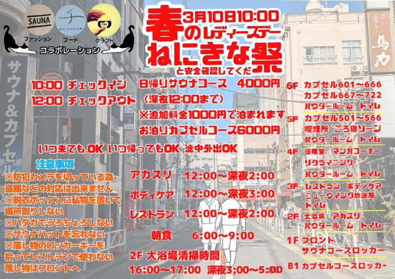 yurimikiさんのスパ&カプセル ニューウイングのサ活写真