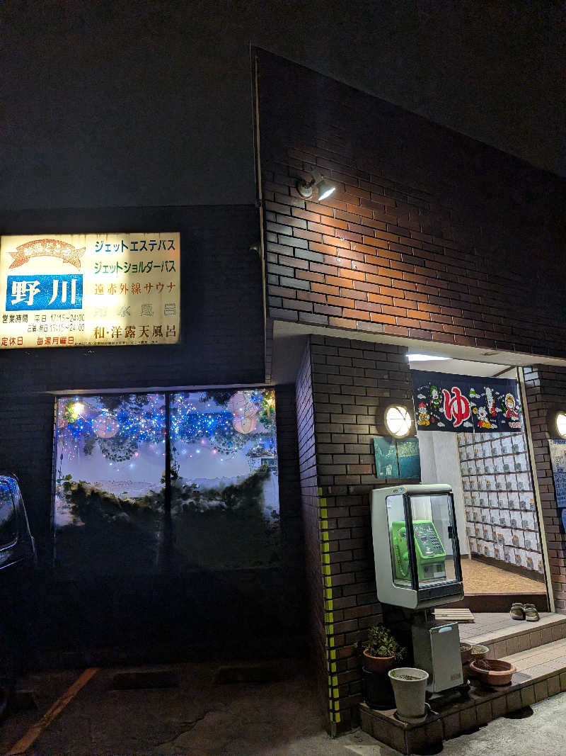 yurimikiさんのお湯どころ野川のサ活写真