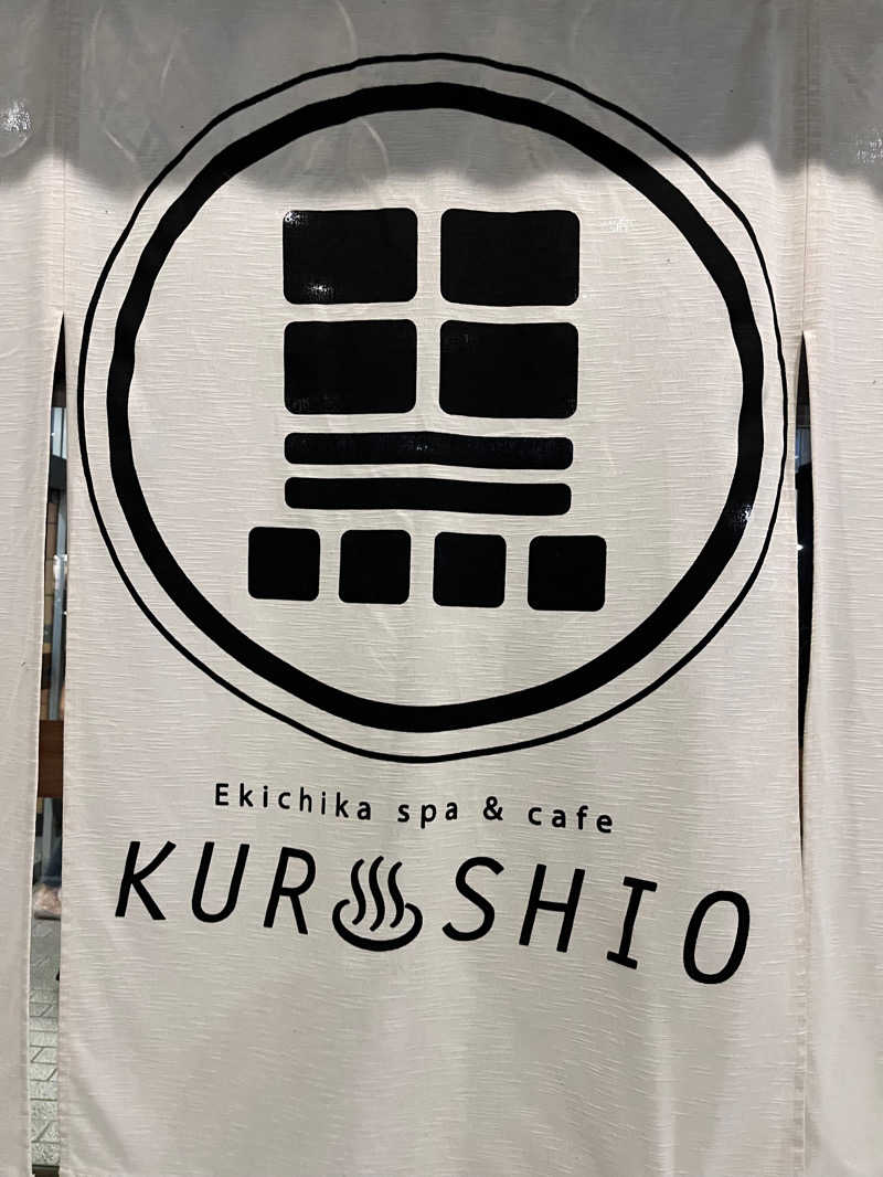 蒸しあきさんのエキチカ温泉・くろしおのサ活写真