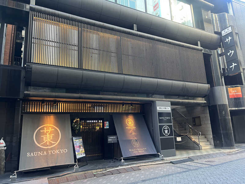 蒸しあきさんのサウナ東京 (Sauna Tokyo)のサ活写真