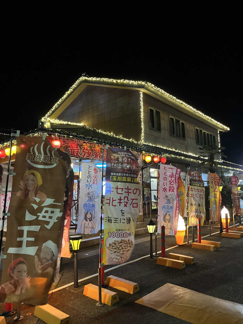 d-kさんの天然温泉 海王のサ活写真