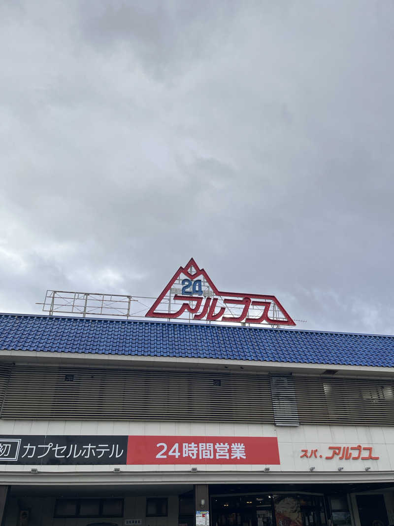 d-kさんのスパ・アルプスのサ活写真