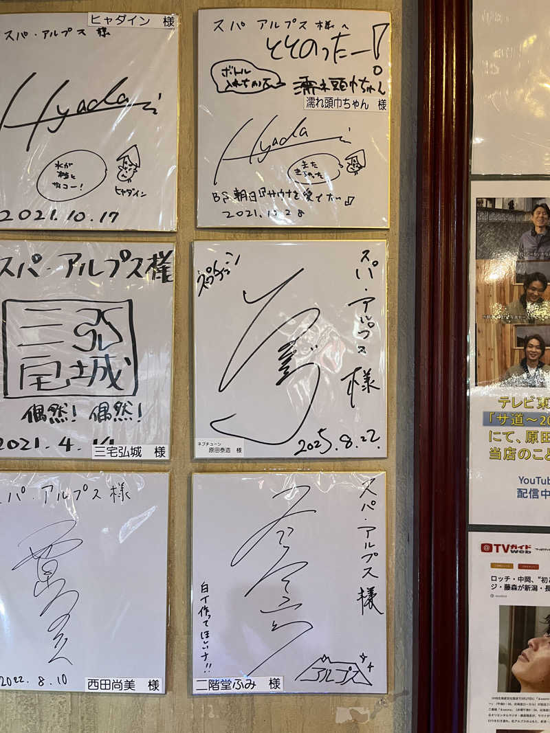 d-kさんのスパ・アルプスのサ活写真